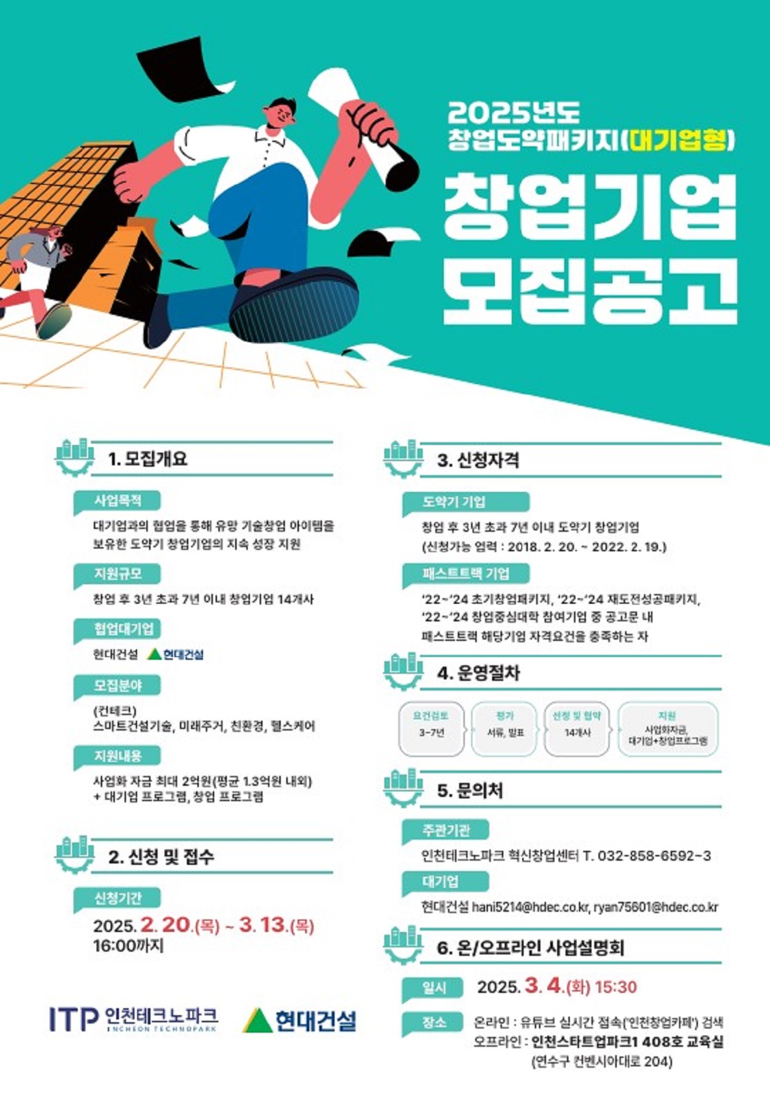 2025년도 창업도약패키지 모집공고 2025년도 창업도약패키지 모집공고